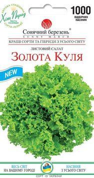 Насіння Салат Золота куля 1000 шт., СМ 31688 фото