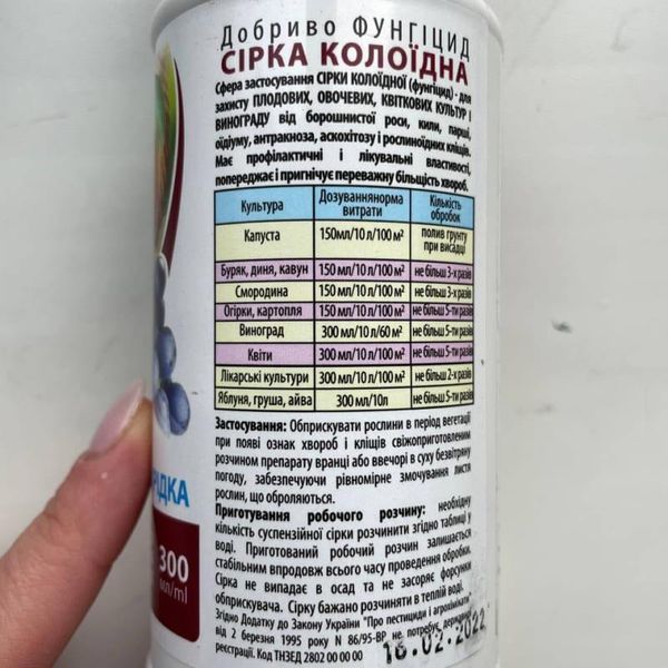 Сірка колоїдна рідка 300 мл 31259 фото