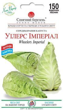 Насіння Капуста б/г Середньостигла Уілтерс Імперіал 0,5 г., СМ 31749 фото