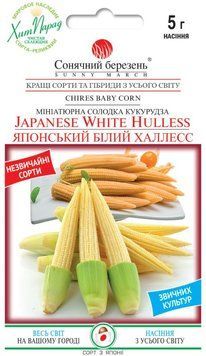 Насіння Кукурудза міні Японський білий Халлес 5 г СМ 13149 фото