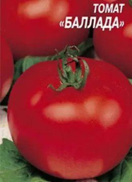 Семена Томат Баллада, 0,5 г, ТМ Урожай 20010 фото