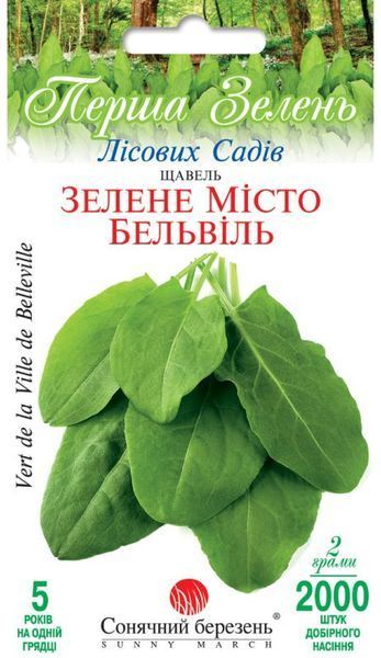 Насіння Щавель Зелене місто Бельвіль 2000 шт., СМ 13158 фото