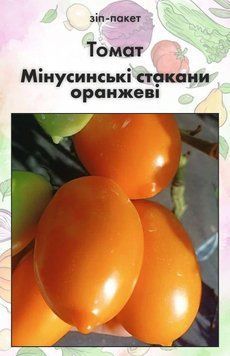 Насіння Томат Мінусинські стакани оранжеві 15 шт (від колекціонера) 32429 фото