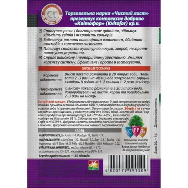 Удобрение кристаллическое "Чистый Лист" для Орхидей, 20г 10614 фото