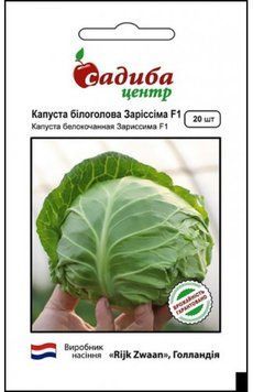 Насіння Капуста б/г Заріссіма F1, 20 нас. СЦ 21210 фото