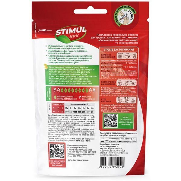 Stimul NPK (дой-пак) 200г для троянд та хризантем 10612 фото