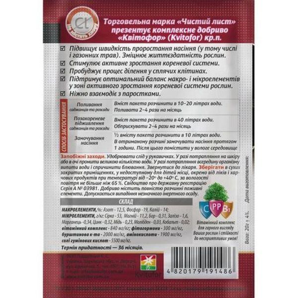 Добриво кристалічне "Чистий Лист" Укорінювач, 20г 10616 фото
