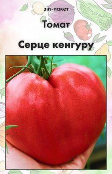 Насіння Томат Серце кенгуру 15 шт (від колекціонера) 32436 фото