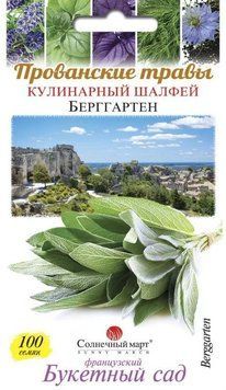 Насіння Шавлія Кулінарна Берггартен 100 шт., СМ 31672 фото