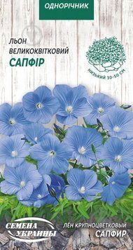 Семена Цветы Лен Крупноцветочный Сапфир /0,25 г/ Семена Украины 21434 фото