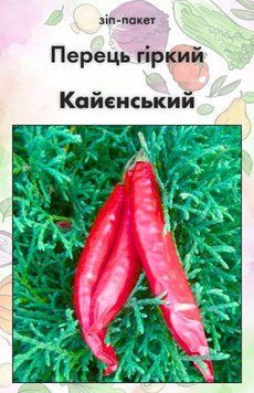 Насіння Перець Гострий Кайєнський 15 шт (від колекціонера) 32396 фото