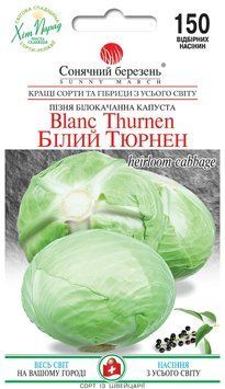 Насіння Капуста б/г поздняя Білий Тюрнен 150 шт., СМ 30387 фото